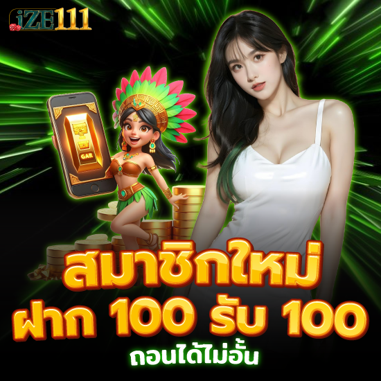 ize111 คาสิโนออนไลน์ UFABET เว็บตรง บาคาร่าออนไลน์  เกมไพ่สุดฮิต ทำเงินง่าย เว็บพนันออนไลน์  ได้รับความนิยมอย่างมาก ในวงการการพนัน 